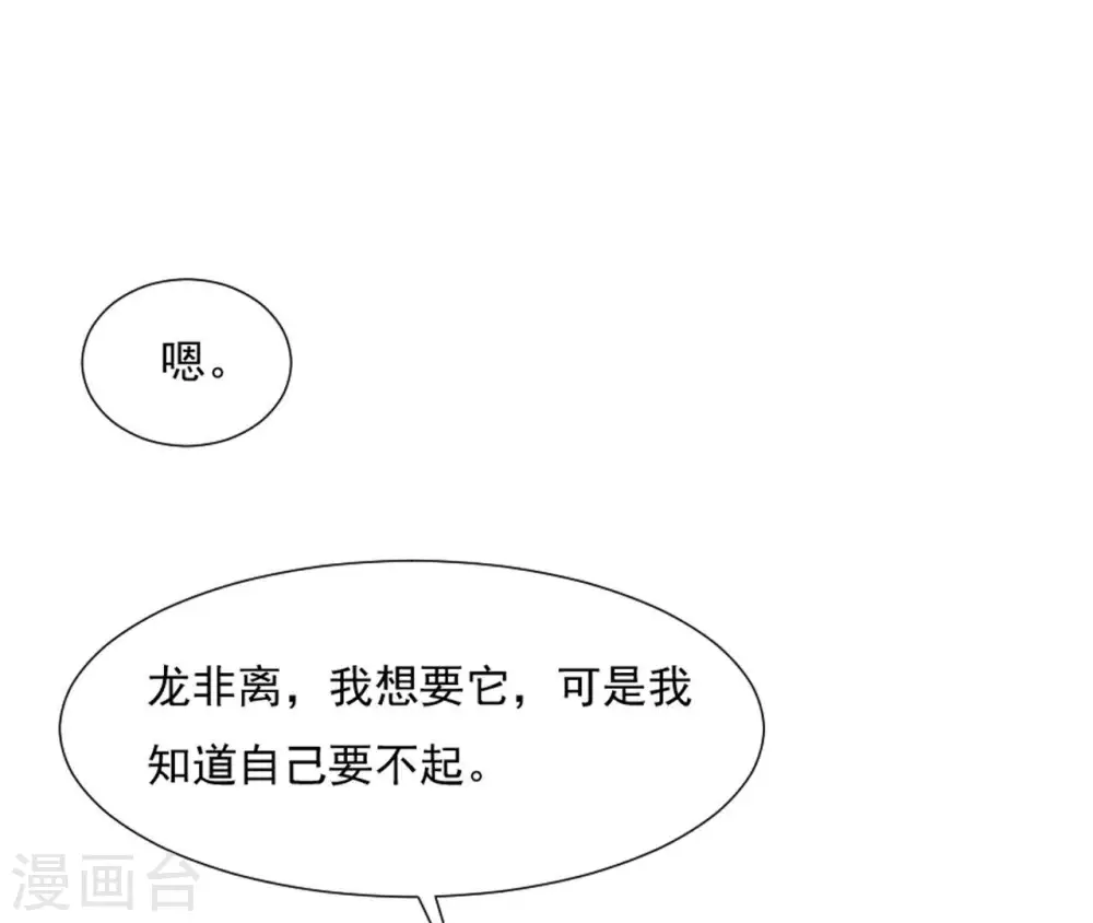 第106话 取舍 第45页