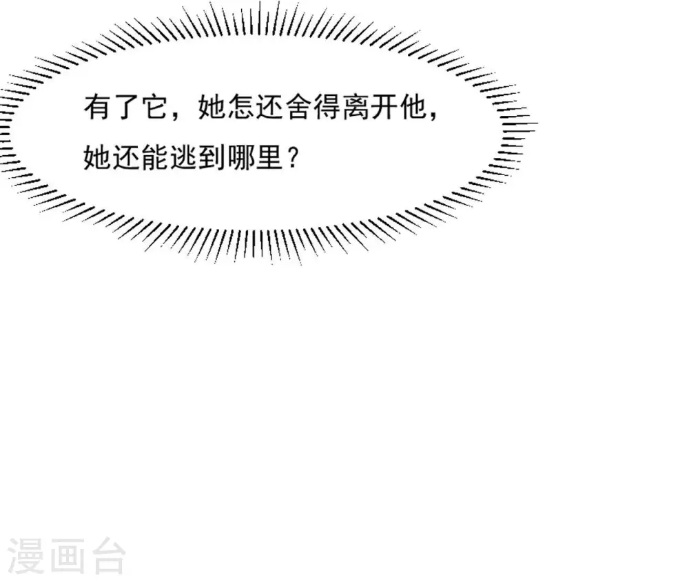 第106话 取舍 第51页