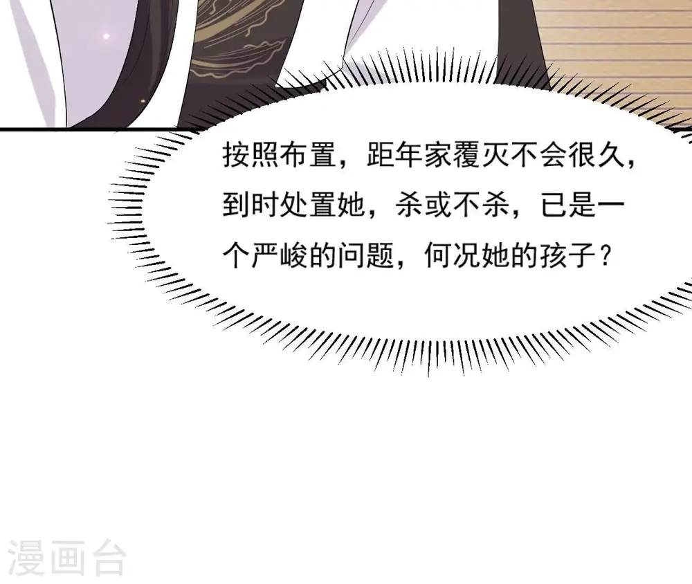 第106话 取舍 第56页
