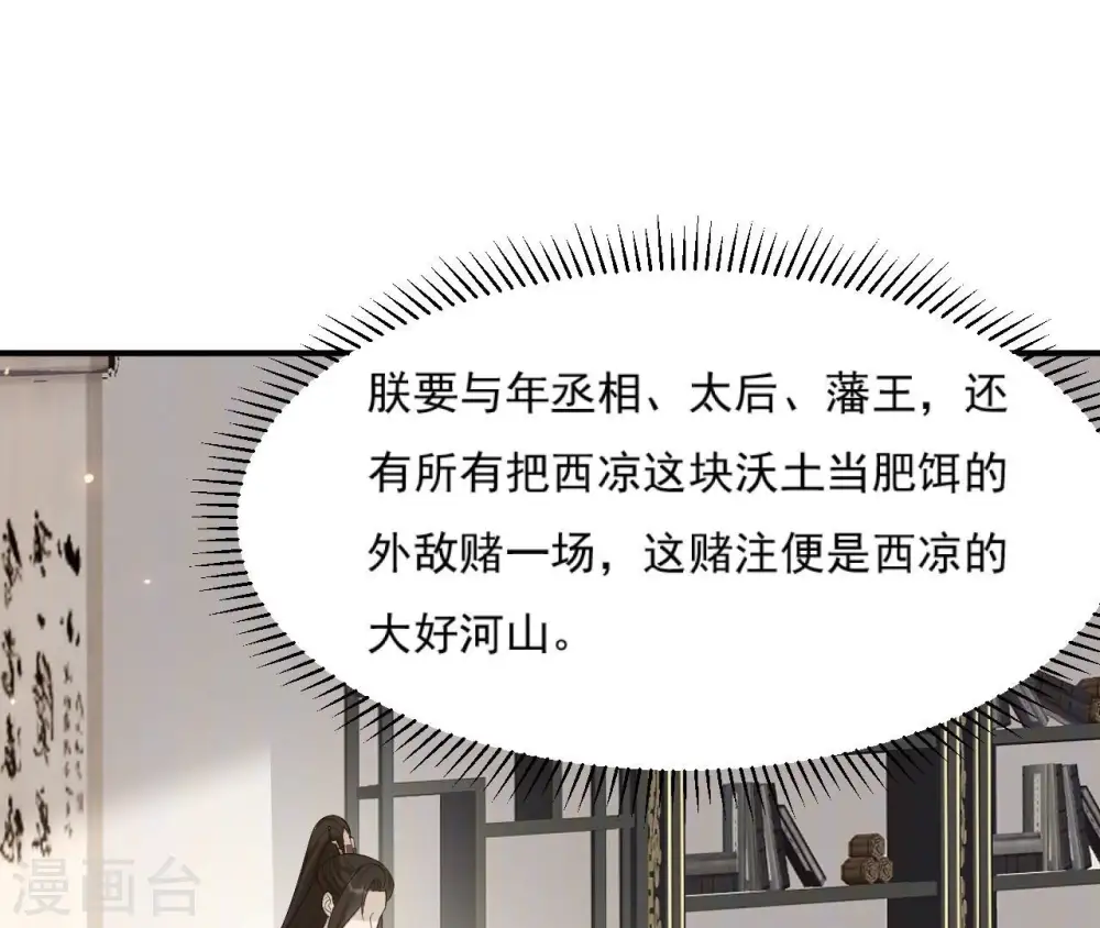 第106话 取舍 第57页