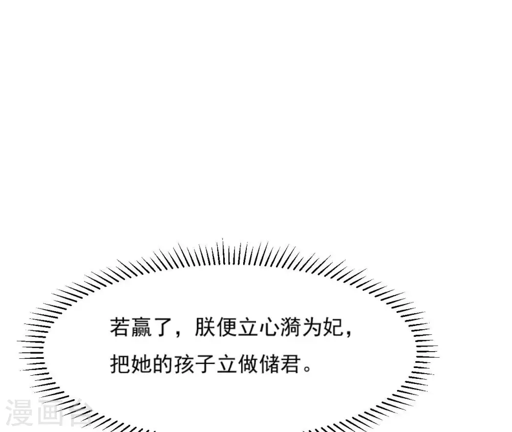 第106话 取舍 第59页