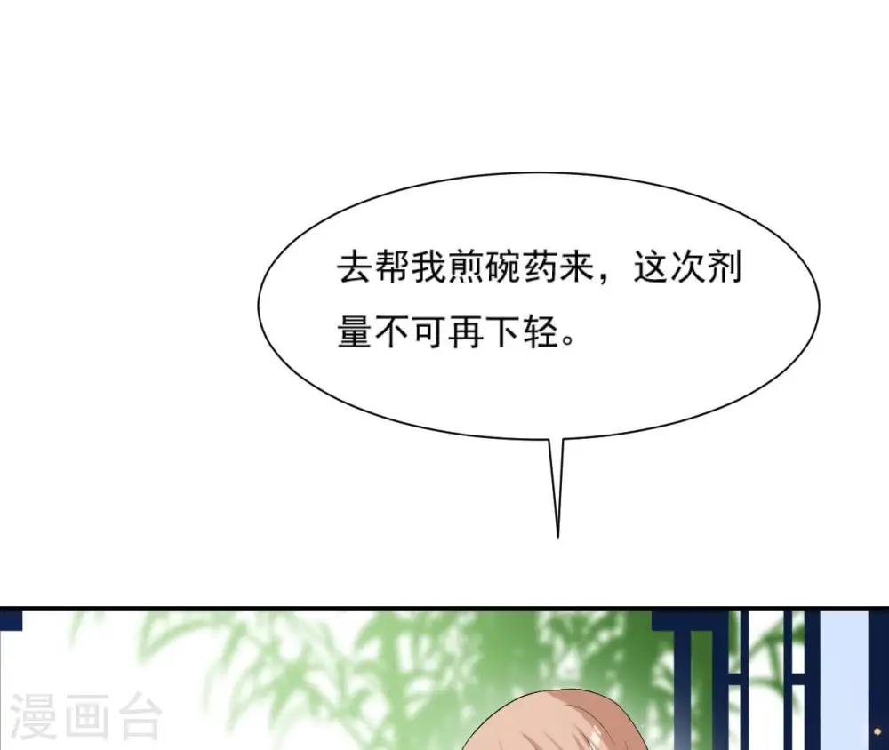第106话 取舍 第70页