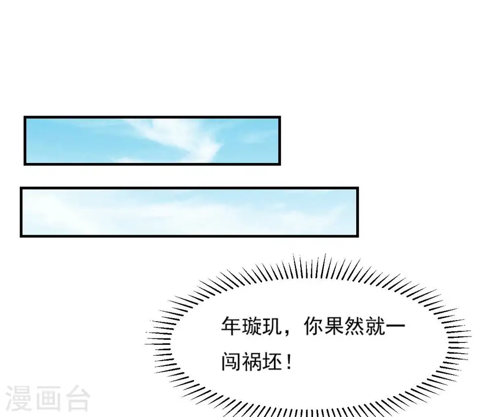 第105话 子惜花无用 第19页