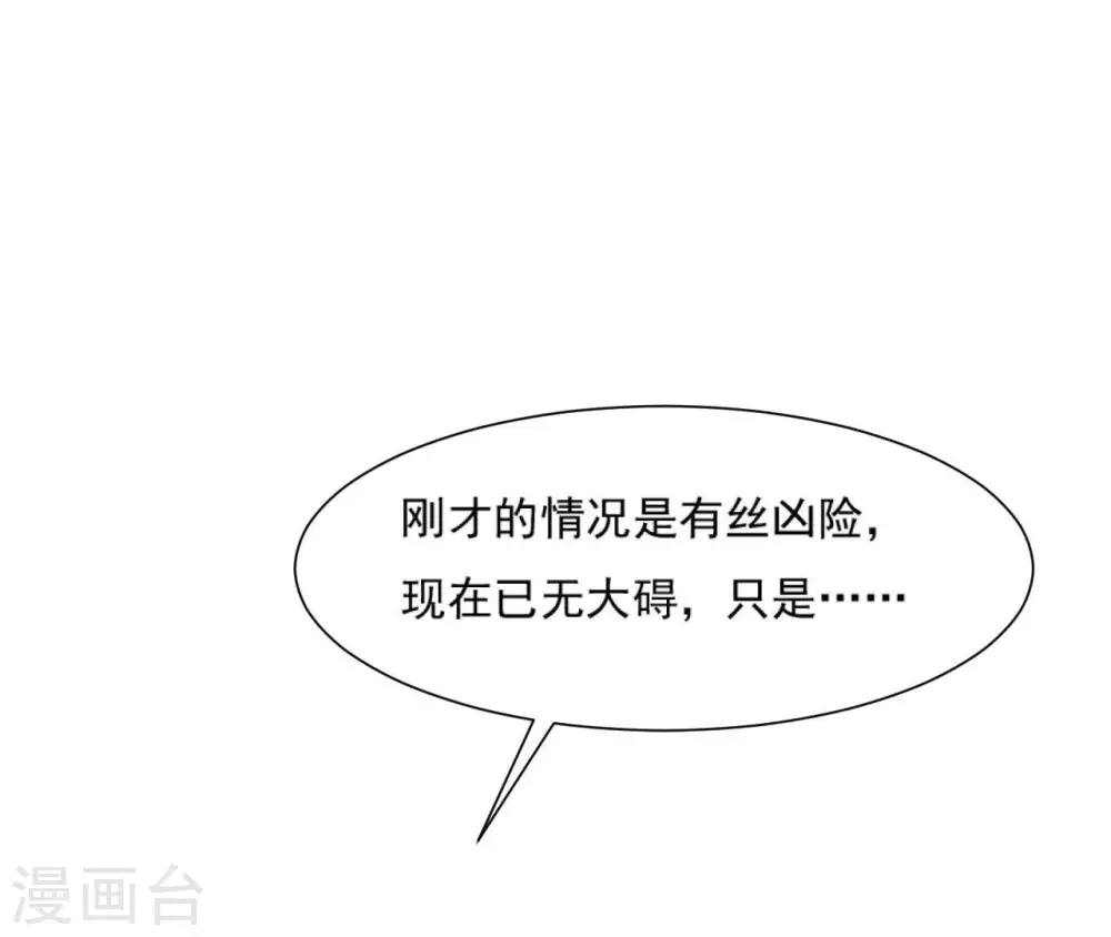 第105话 子惜花无用 第24页
