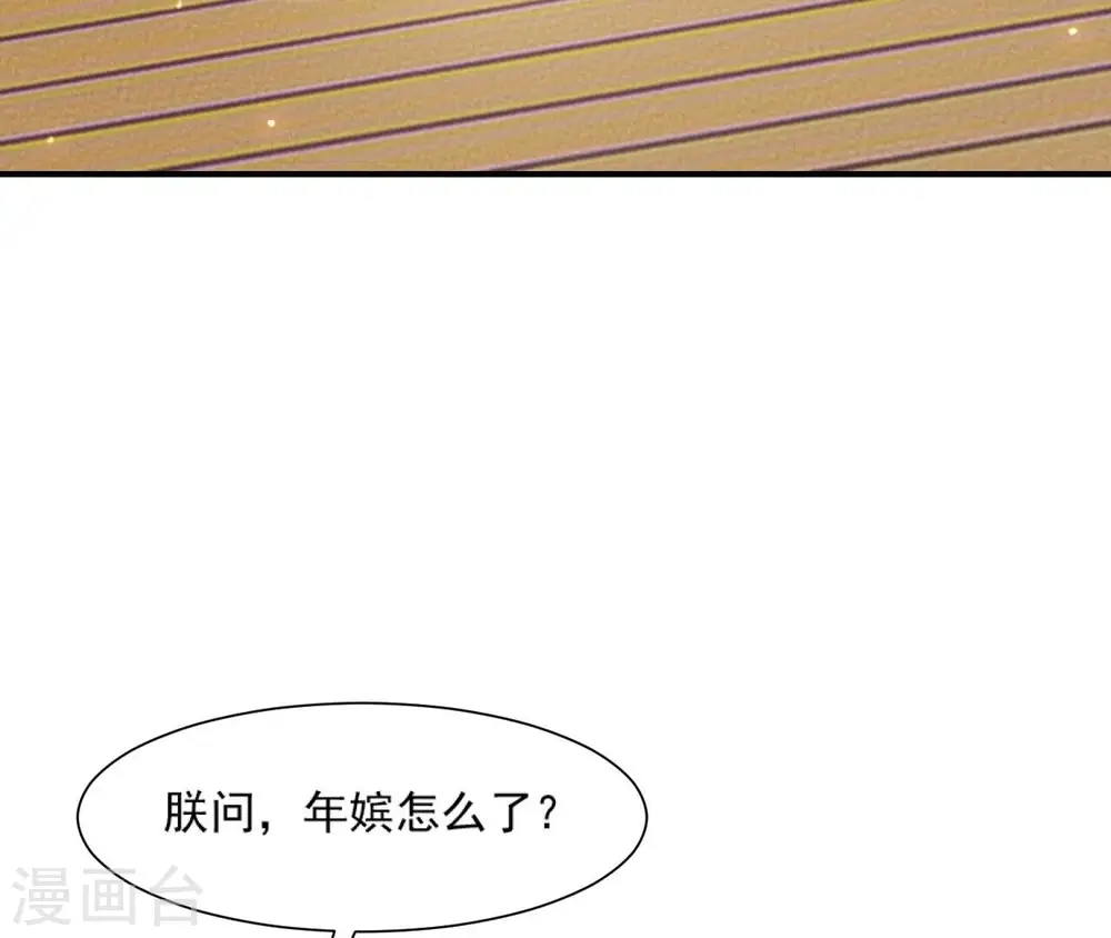 第105话 子惜花无用 第33页
