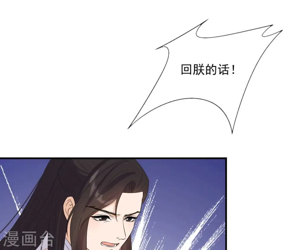 第105话 子惜花无用 第51页