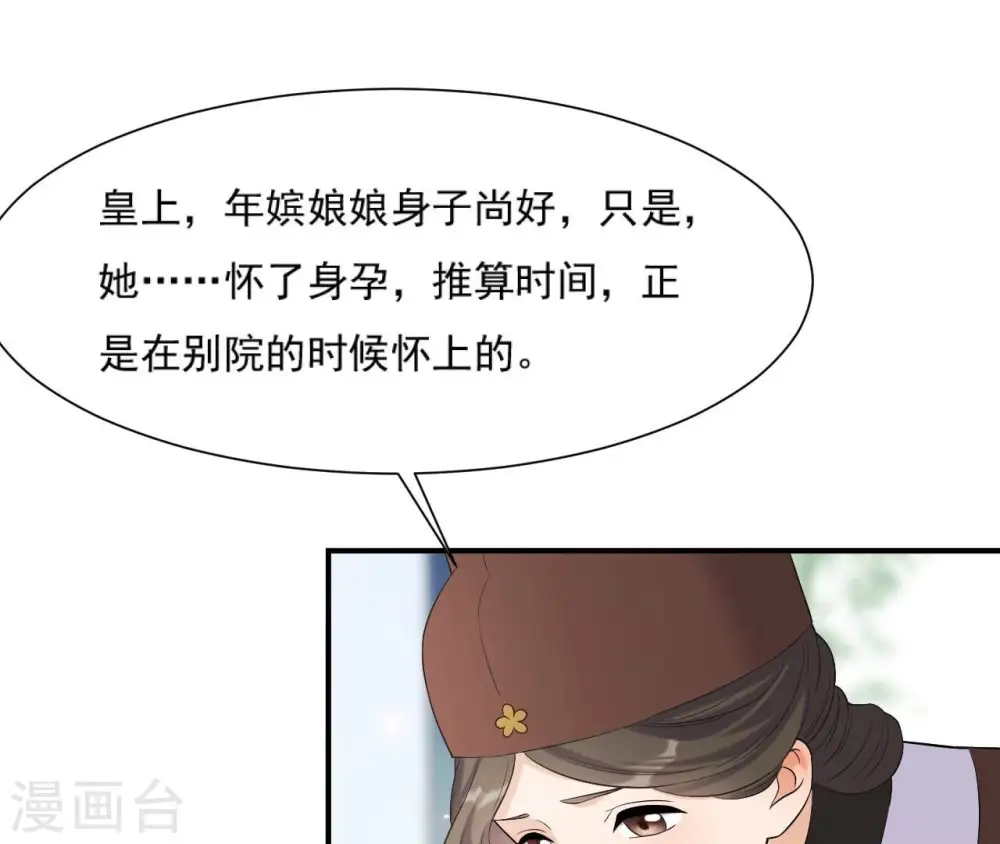 第105话 子惜花无用 第54页