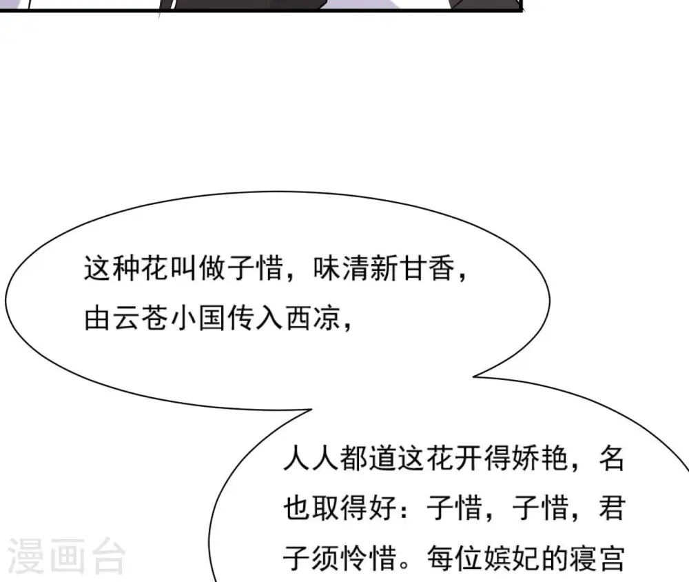 第105话 子惜花无用 第58页