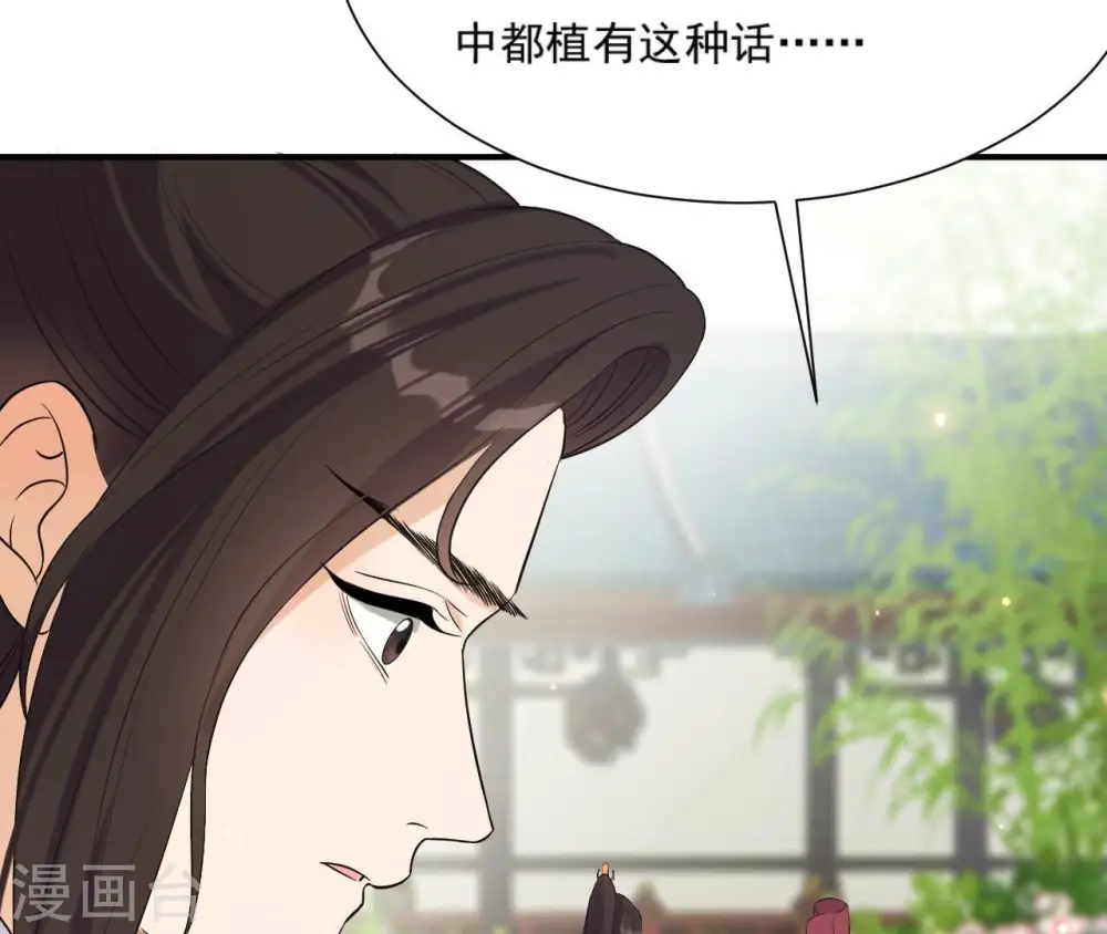 第105话 子惜花无用 第59页