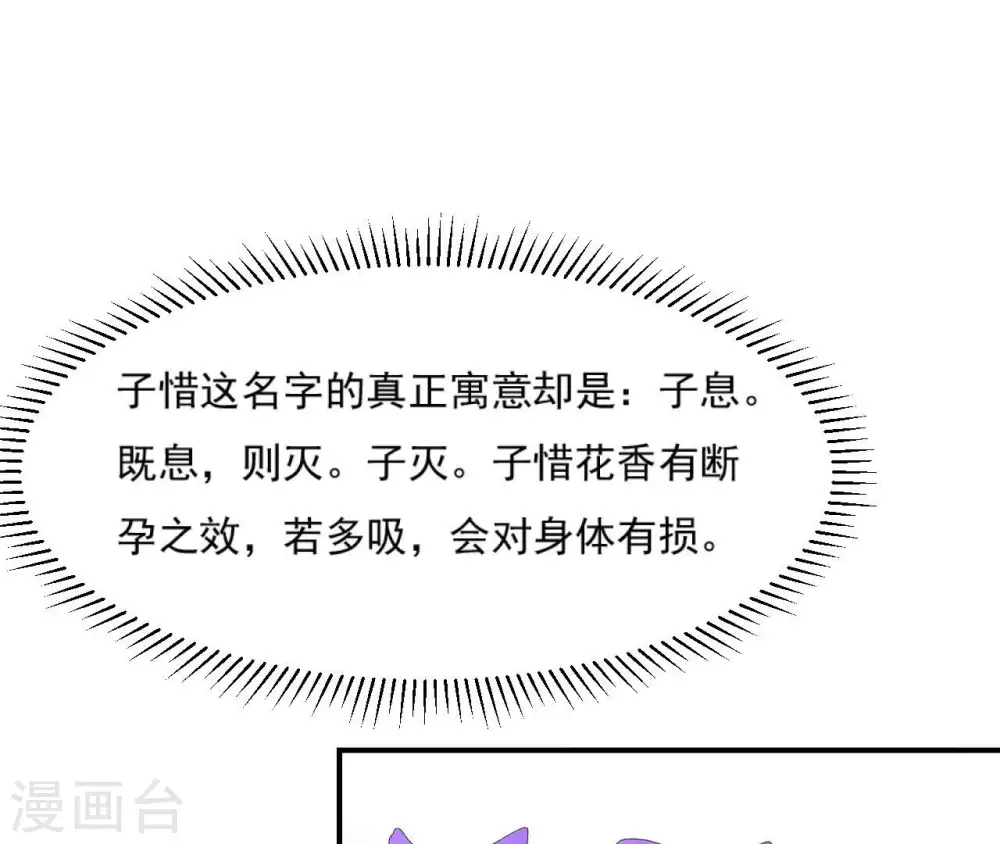 第105话 子惜花无用 第61页