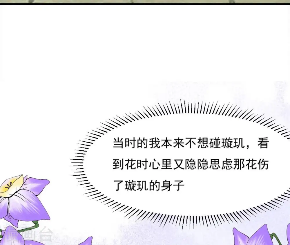 第105话 子惜花无用 第66页