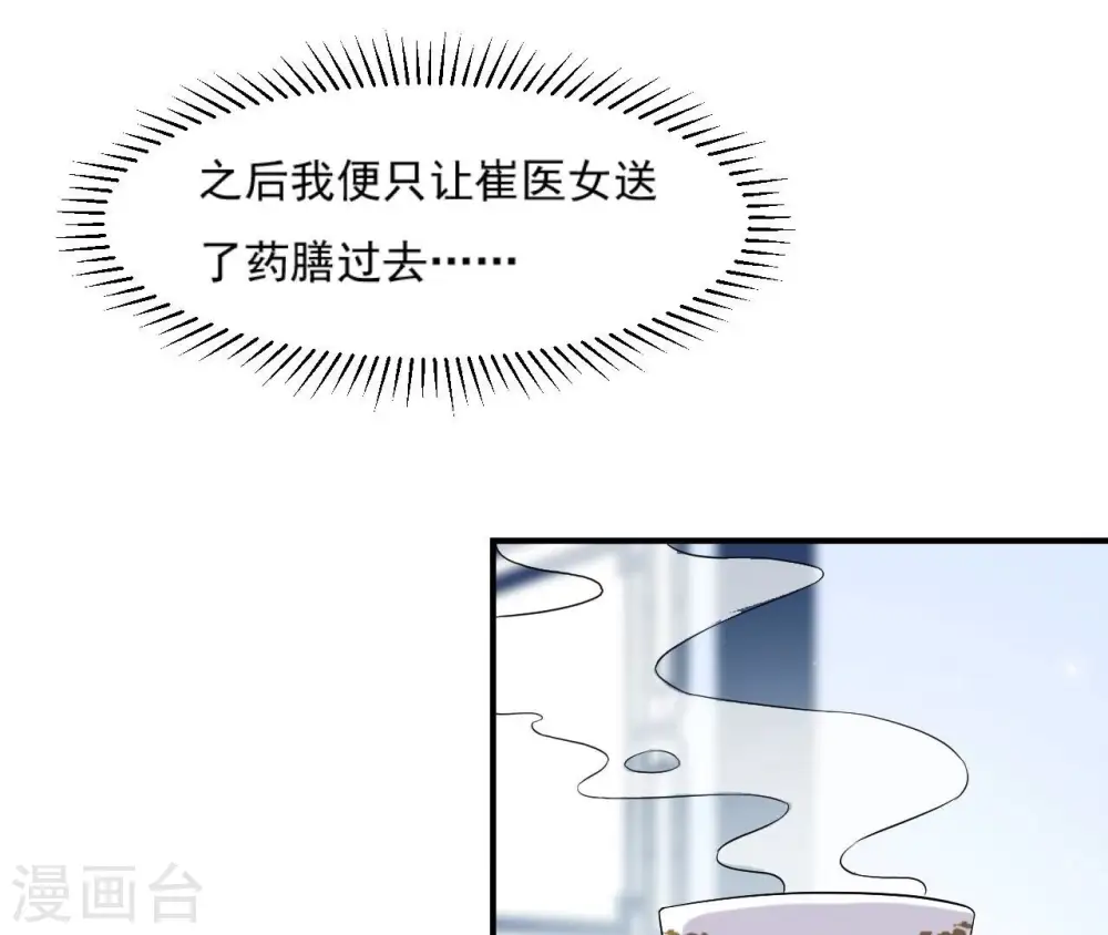 第105话 子惜花无用 第74页