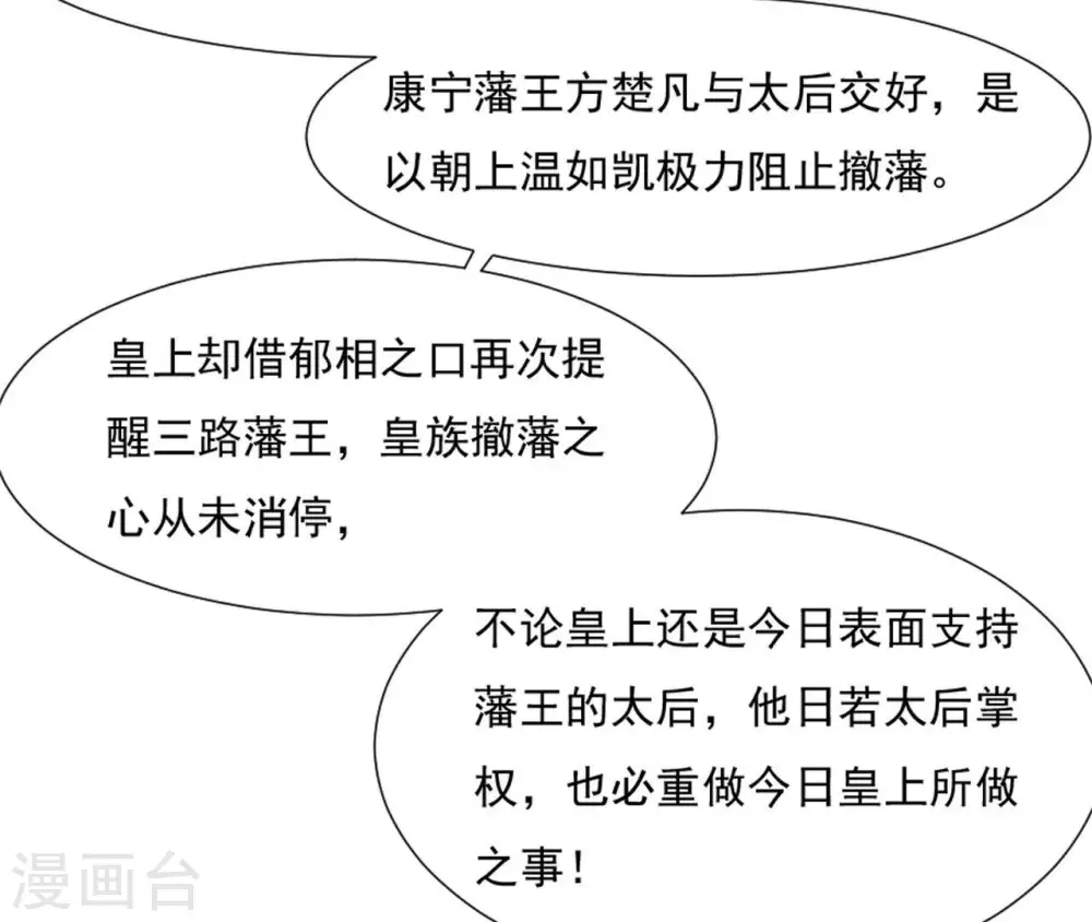 第104话 后宫 第6页
