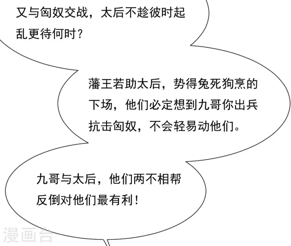 第104话 后宫 第9页