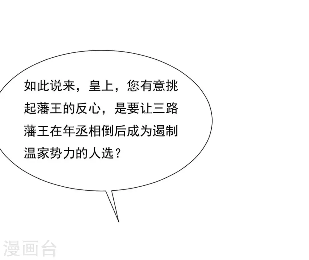 第104话 后宫 第12页