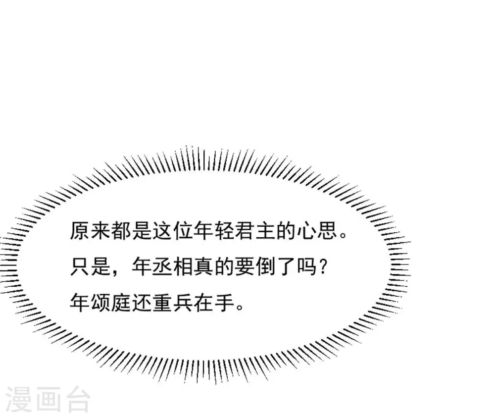 第104话 后宫 第18页