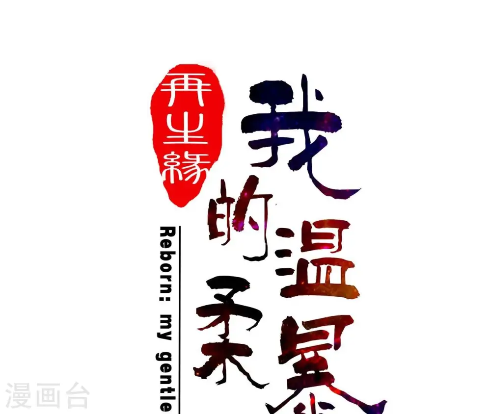 第103话 落水 第1页
