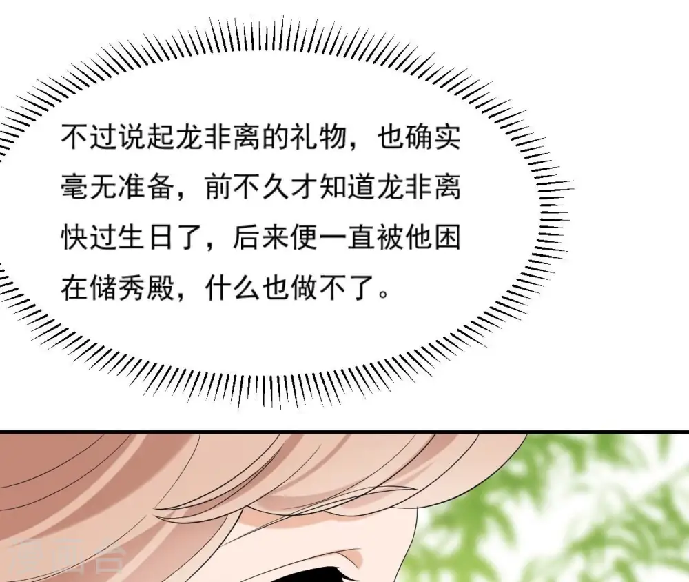第103话 落水 第6页