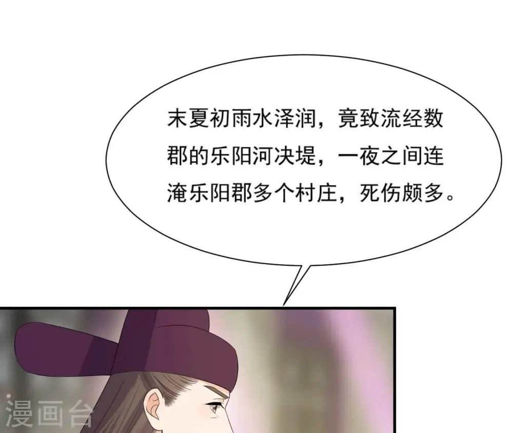 第103话 落水 第29页
