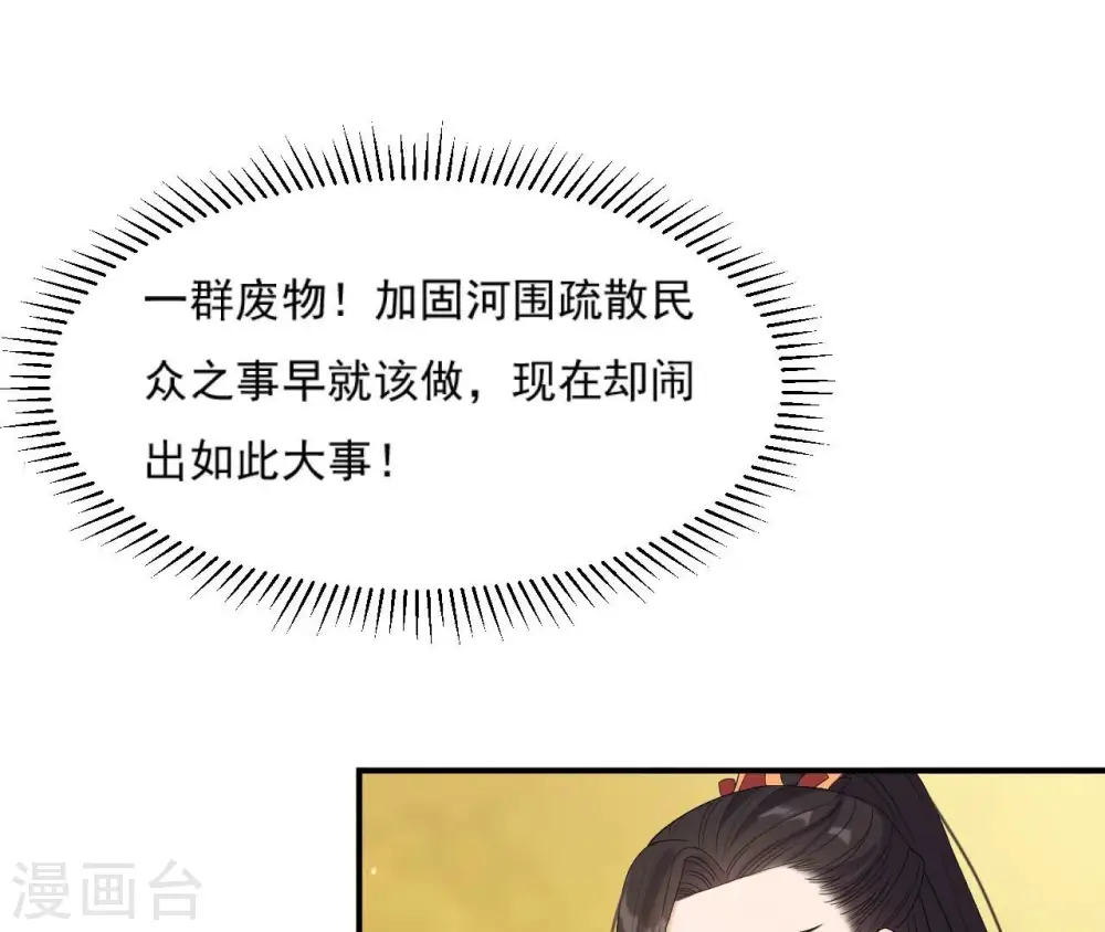 第103话 落水 第31页