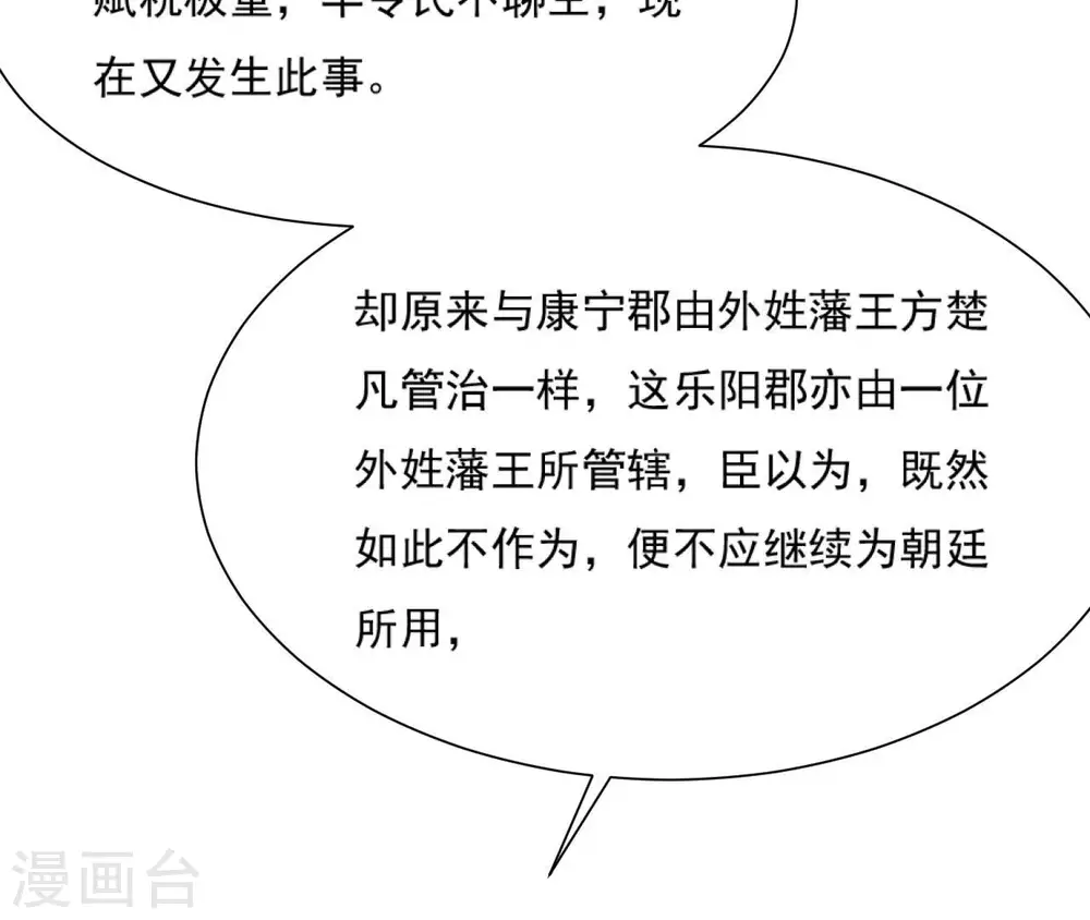 第103话 落水 第38页