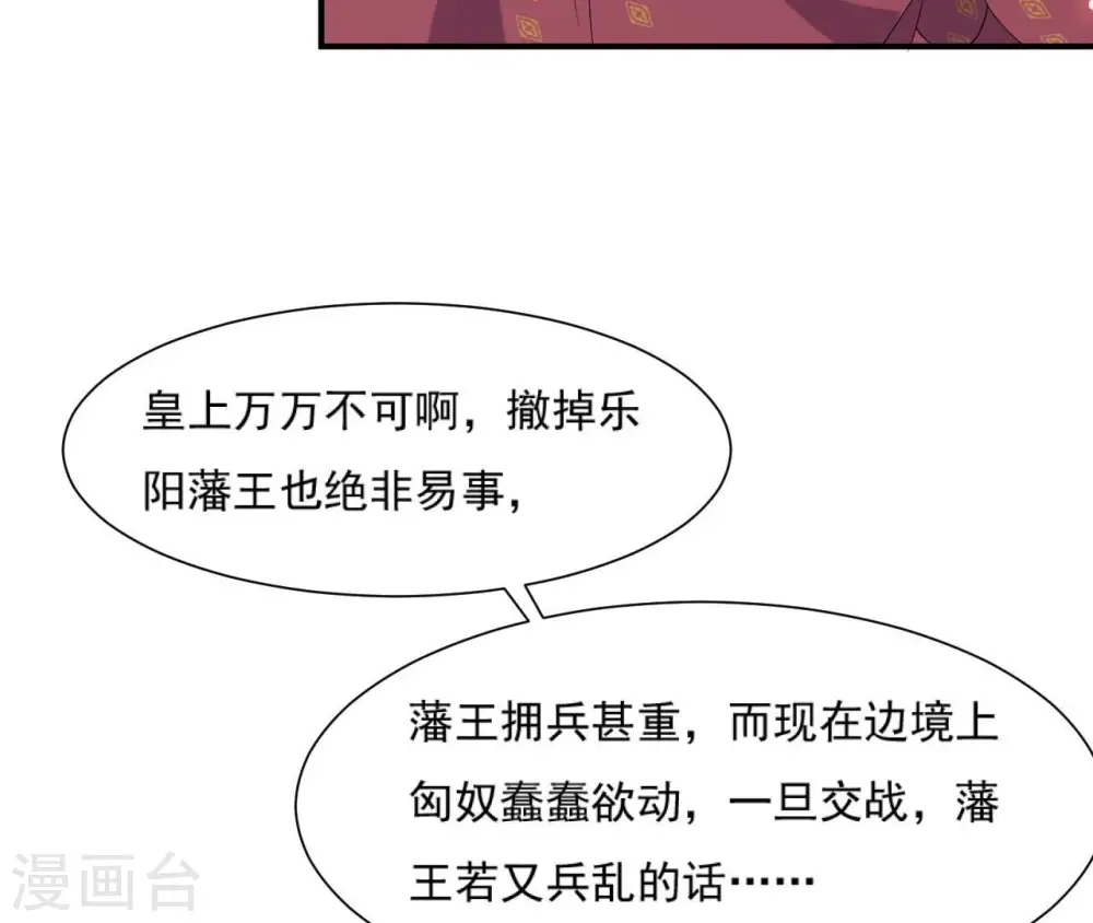 第103话 落水 第43页