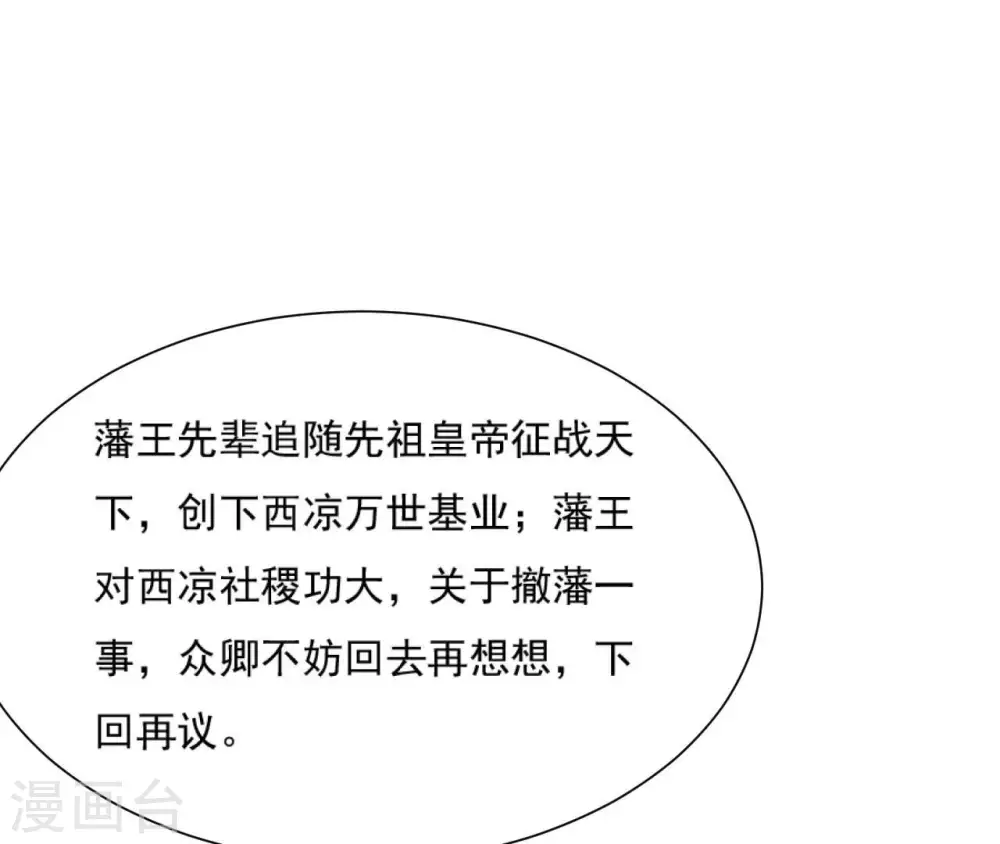 第103话 落水 第50页