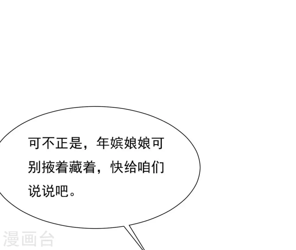 第102话 一探究竟 第73页