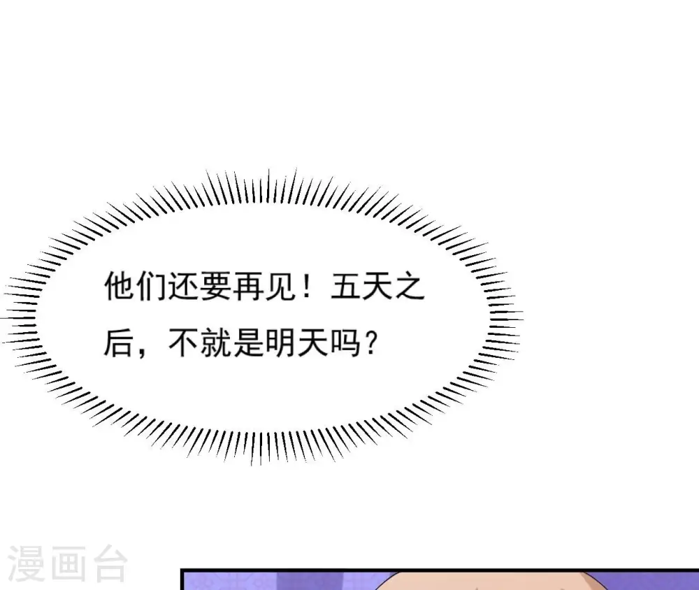 第101话 探究 第33页