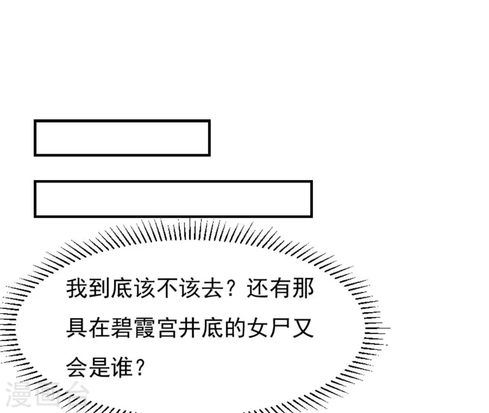 第101话 探究 第54页