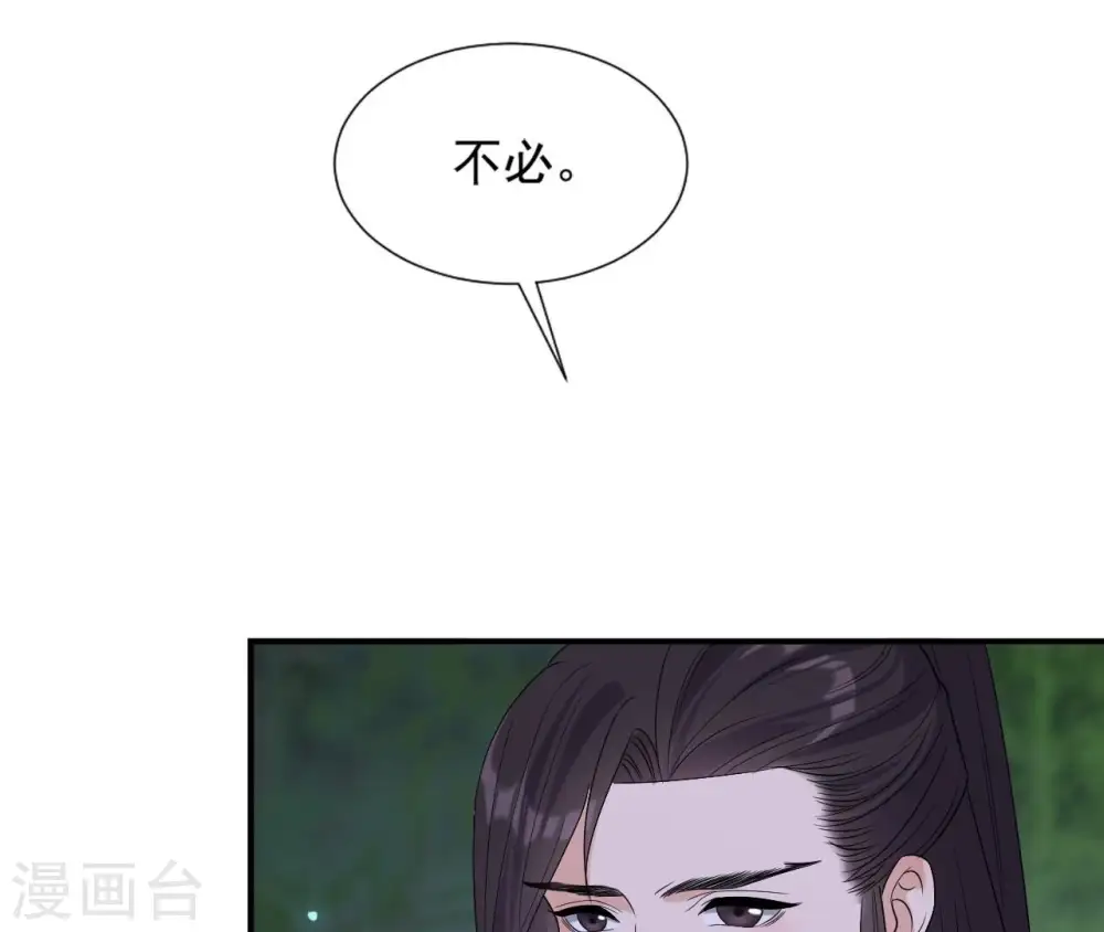 第101话 探究 第68页