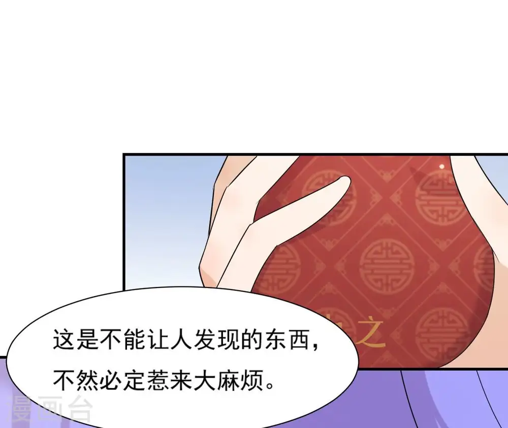 第99话 信物 第36页