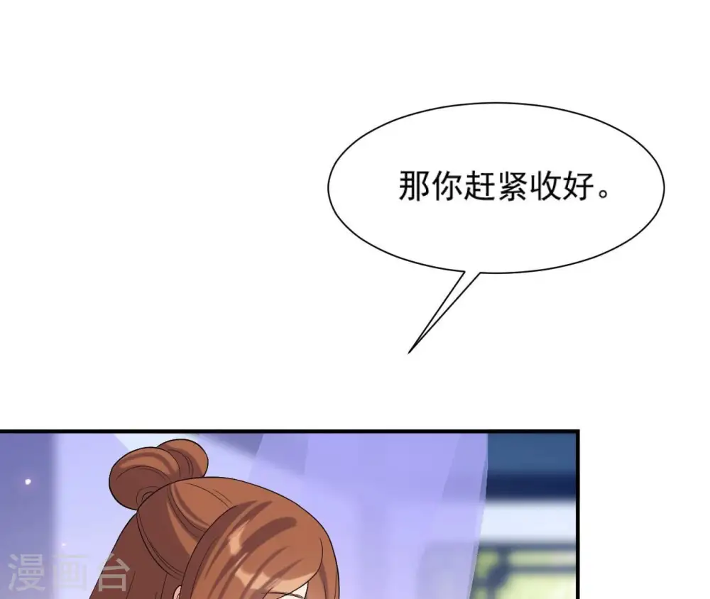 第99话 信物 第39页