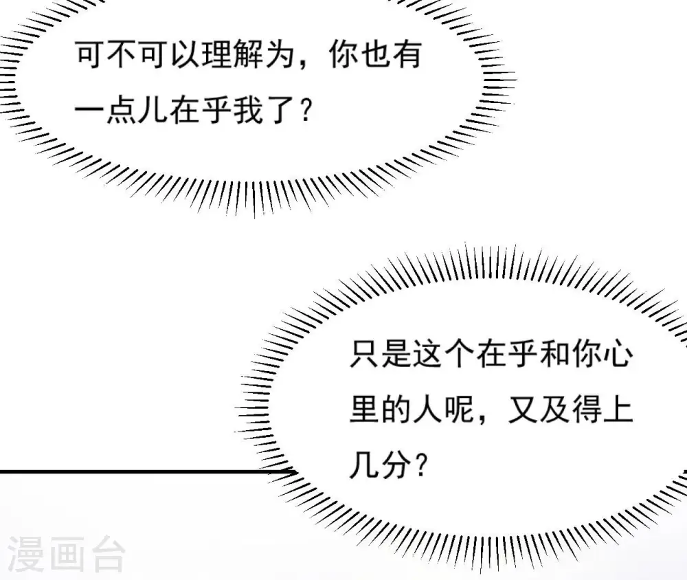 第99话 信物 第45页