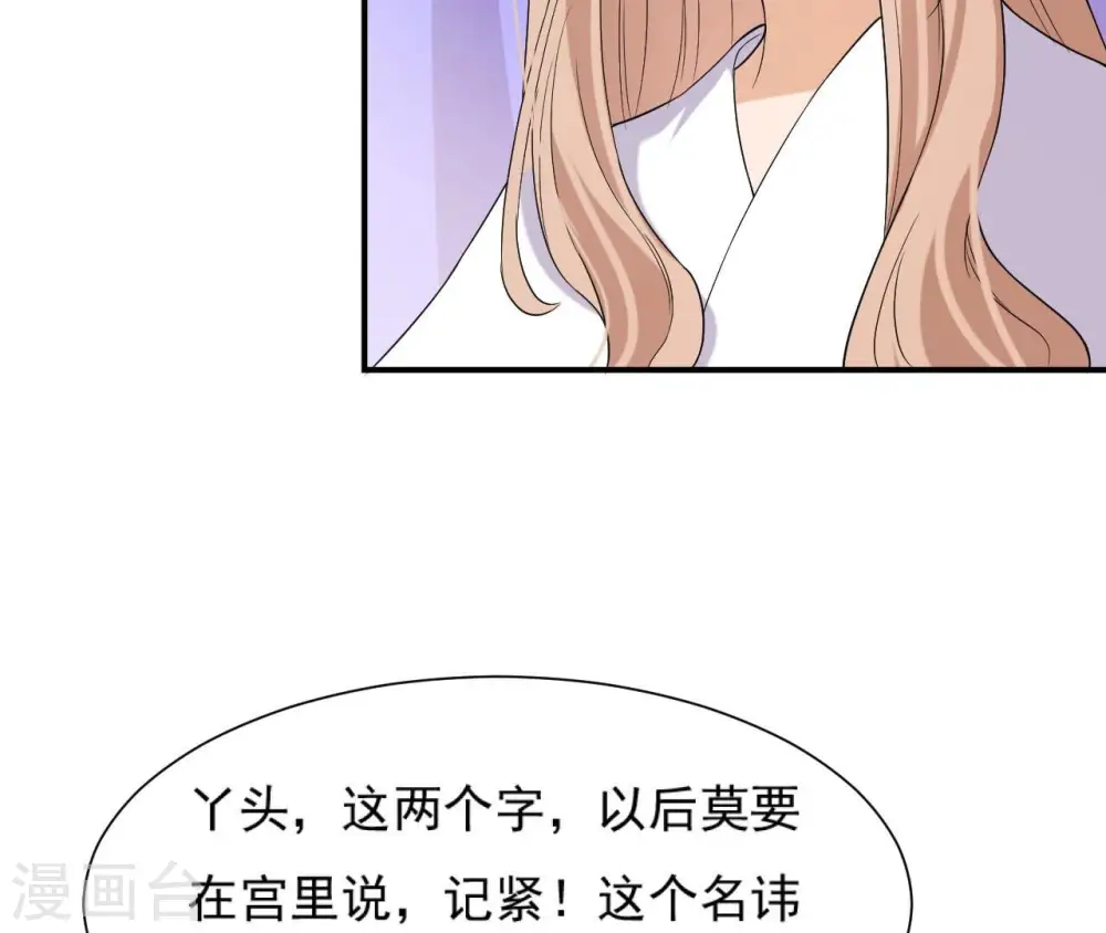 第99话 信物 第53页