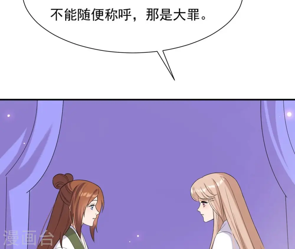 第99话 信物 第54页