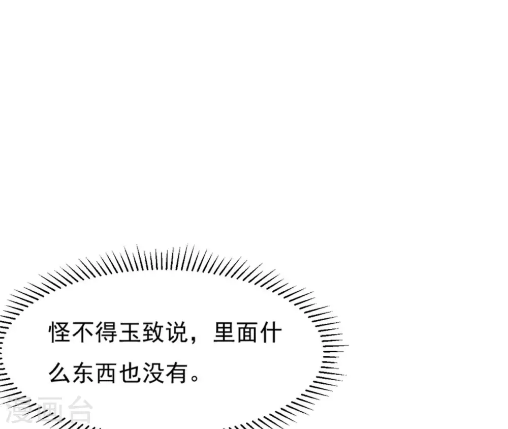 第98话 旧物 第39页