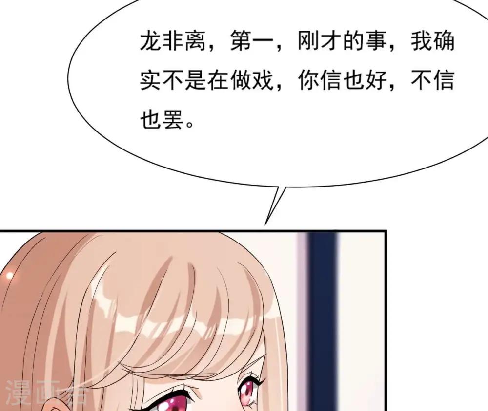 第97话 无效许诺 第6页
