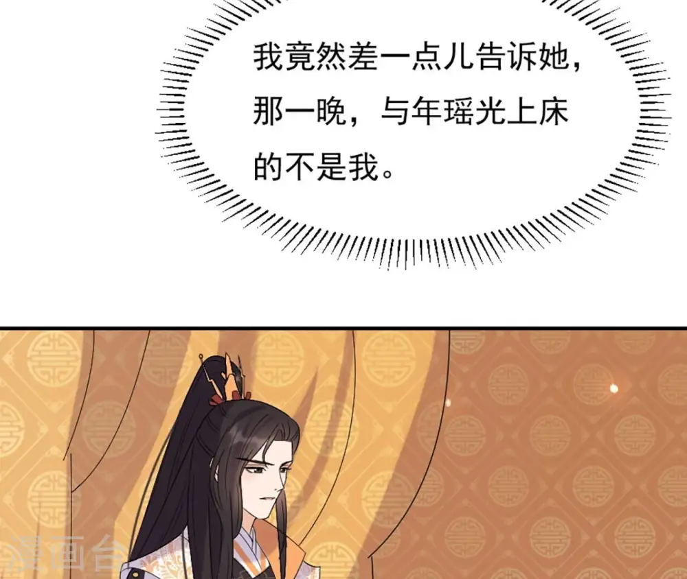 第97话 无效许诺 第34页
