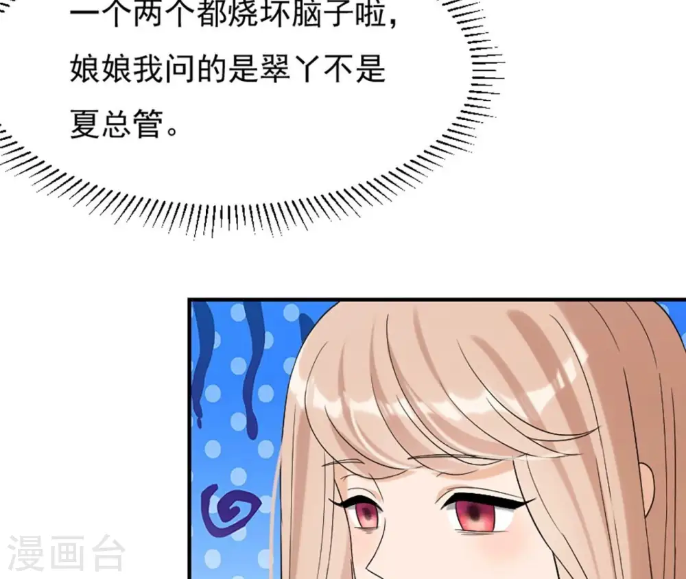 第97话 无效许诺 第50页