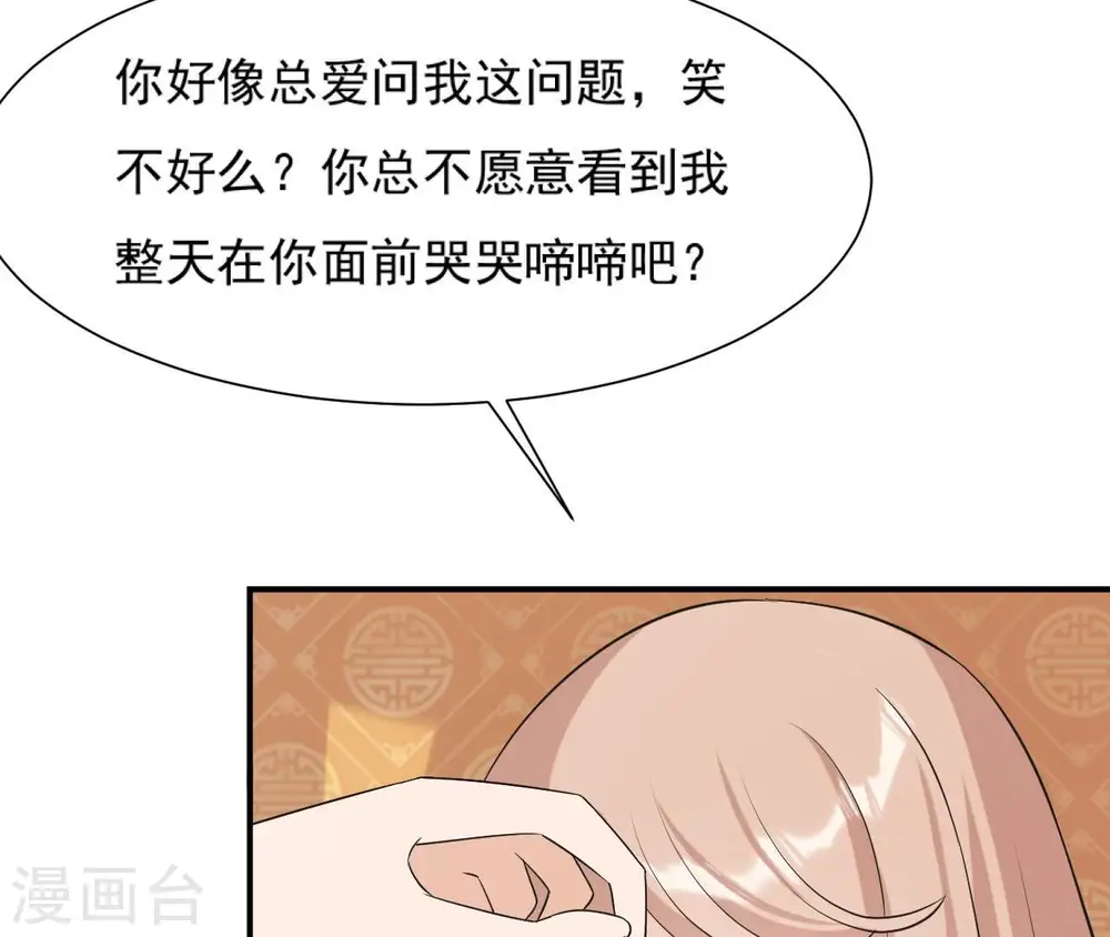 第96话 怒极 第21页