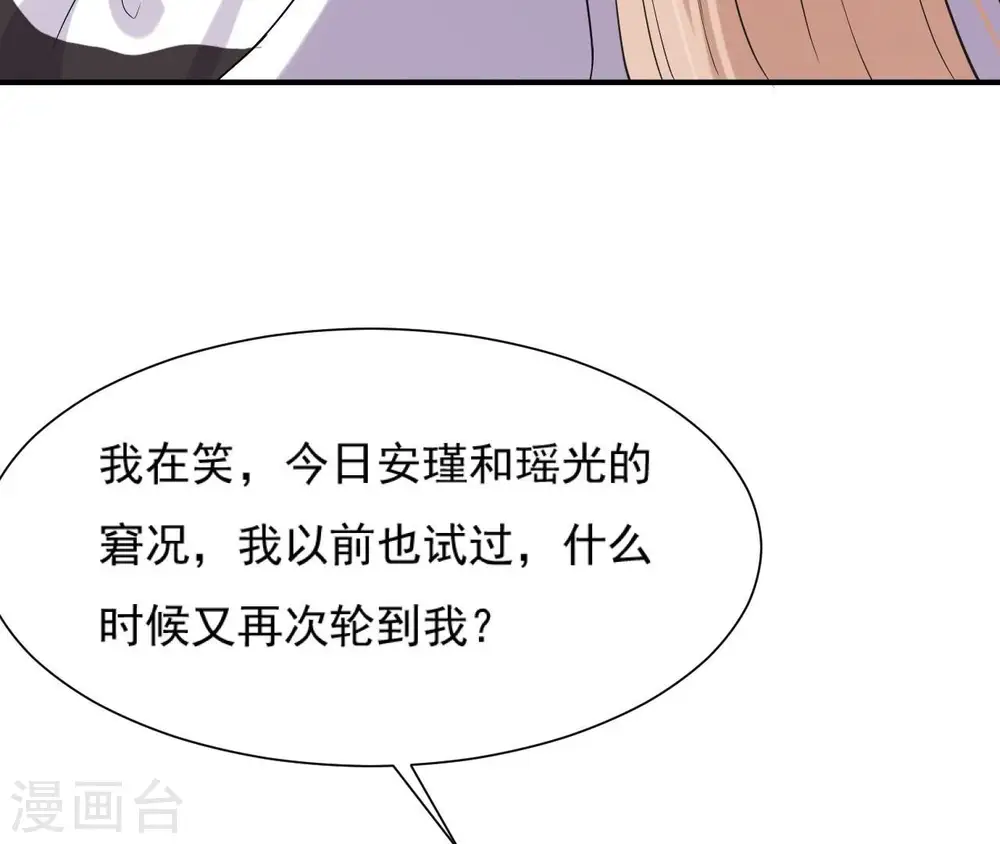 第96话 怒极 第25页