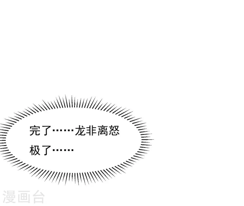 第96话 怒极 第44页