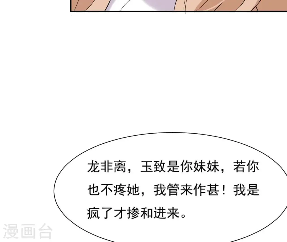 第96话 怒极 第46页