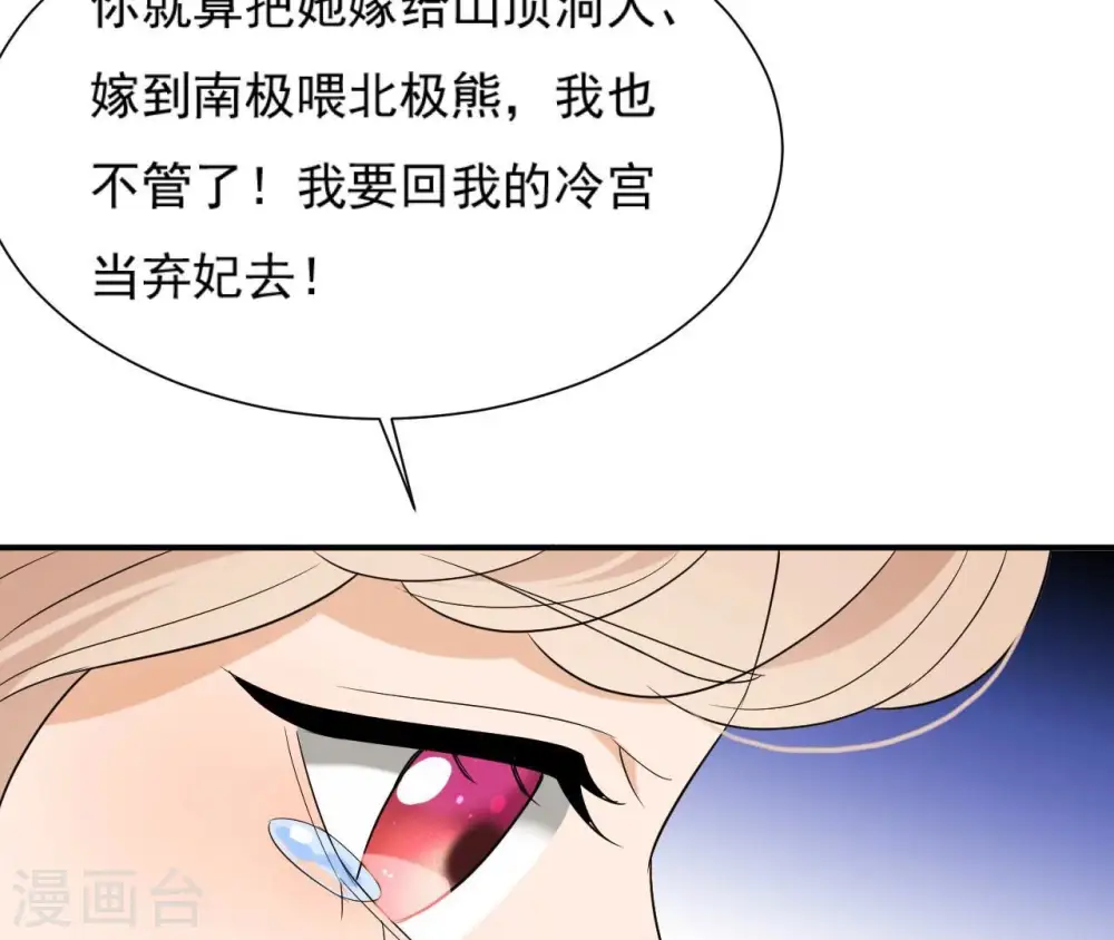 第96话 怒极 第49页