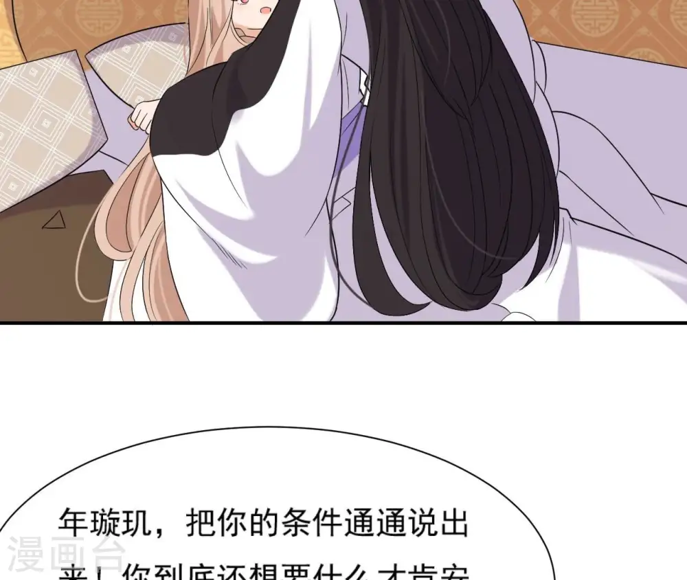 第96话 怒极 第55页