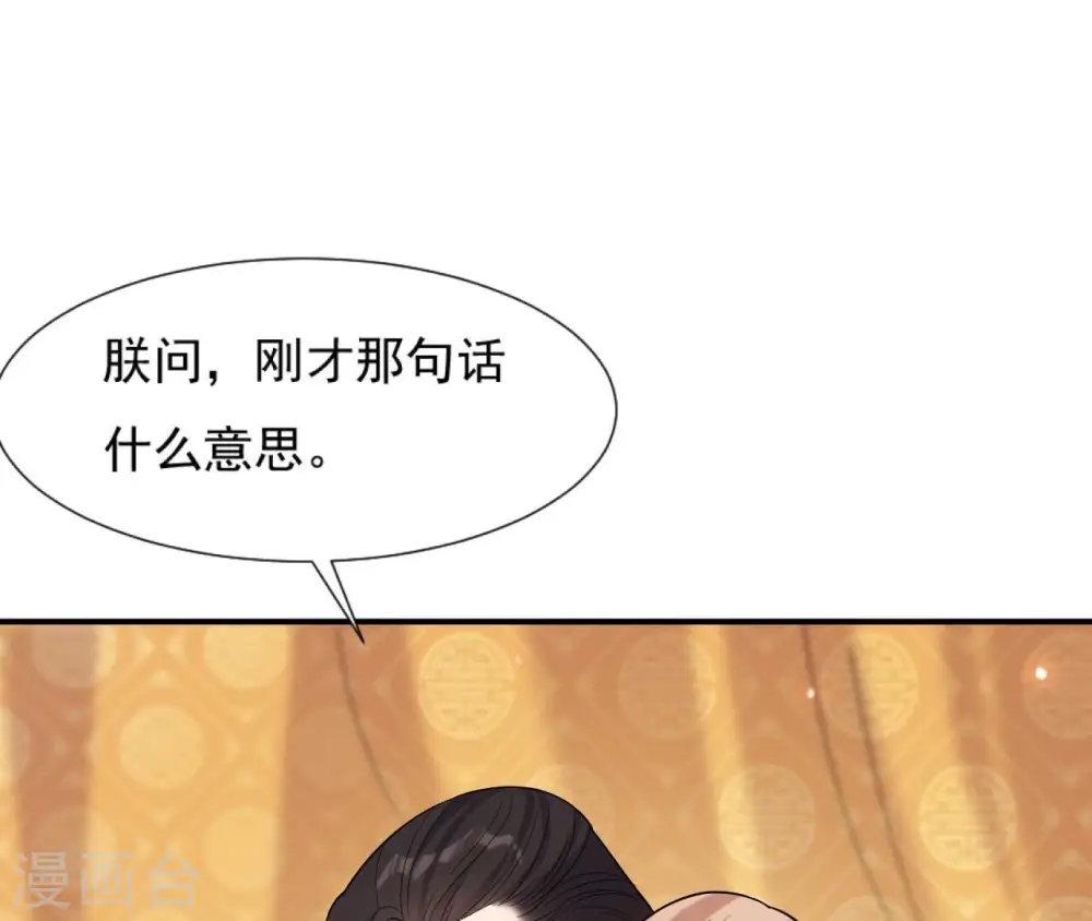 第94话 妒妇登门 第4页