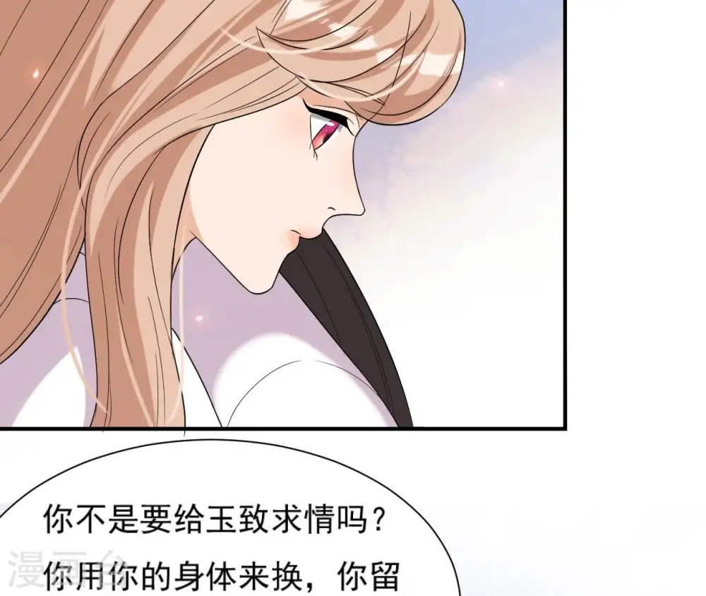 第94话 妒妇登门 第7页