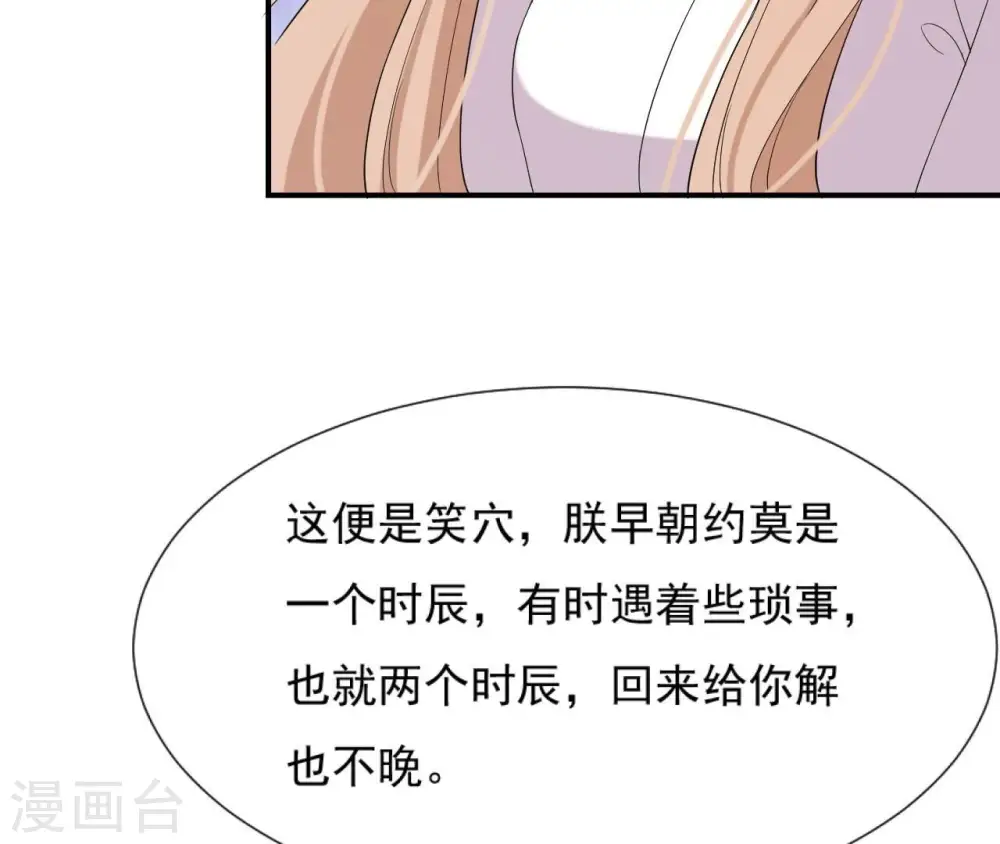 第94话 妒妇登门 第23页