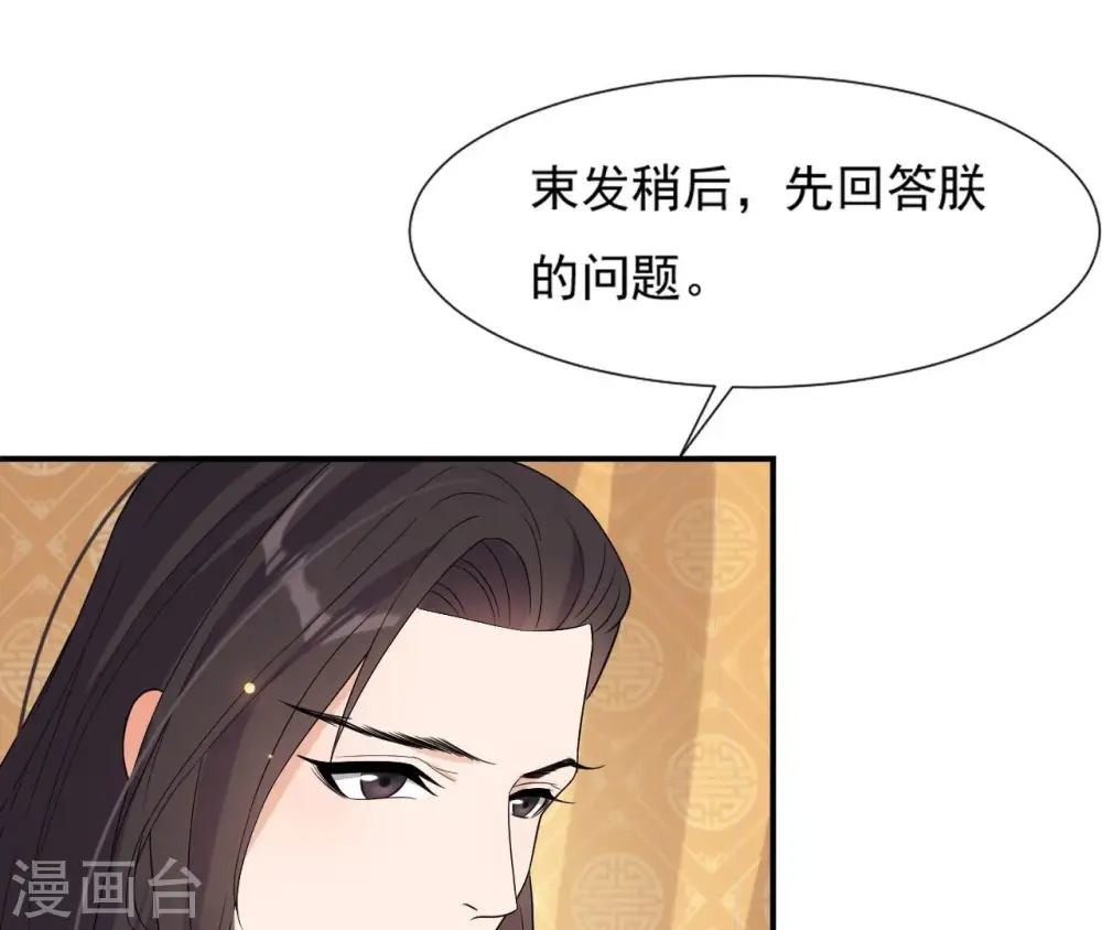第94话 妒妇登门 第29页